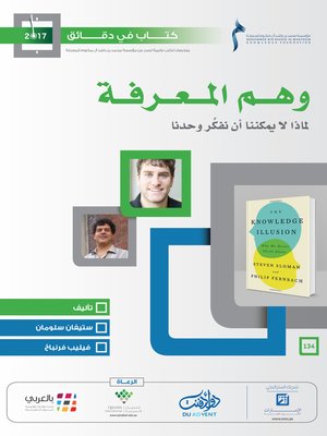 cover image of وهم المعرفة